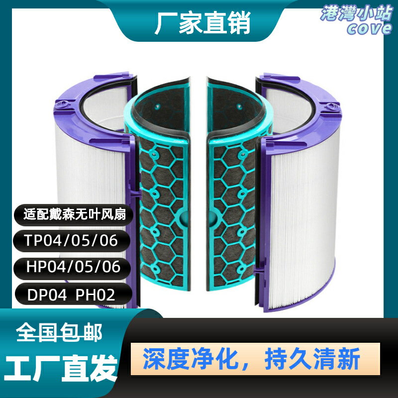 【原廠規格】空氣淨化器濾網 HEPA濾網 活性炭濾芯 戴森濾網 替換濾芯 高效過濾 除塵除臭 適用HP04 HP05 TP04 TP05 DP04 一體式設計 簡易更換