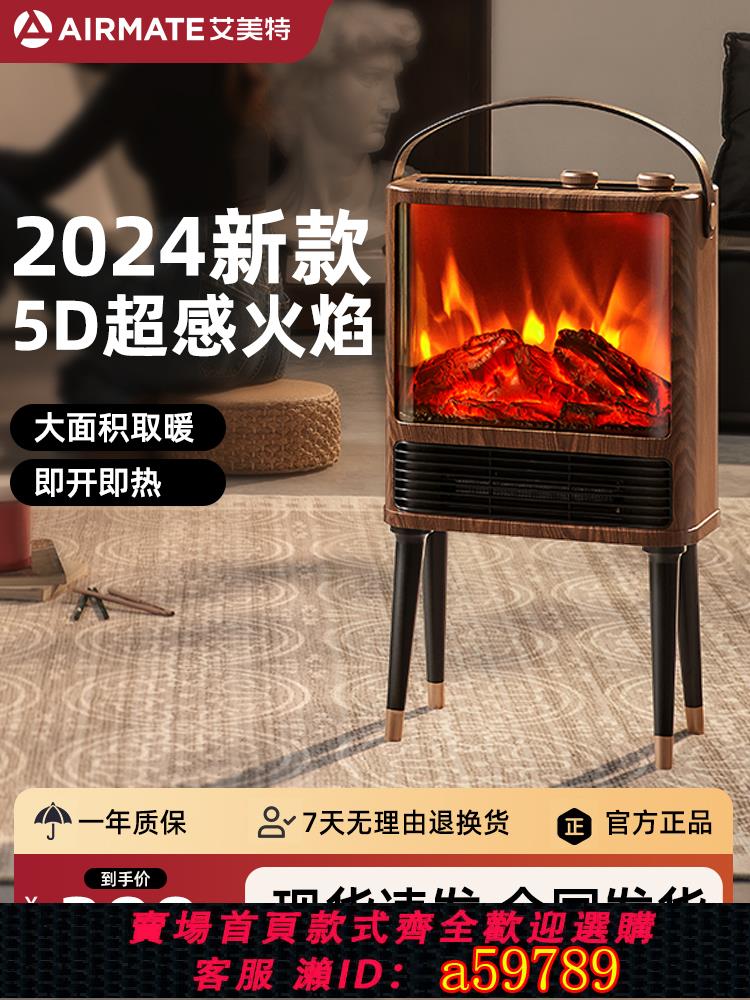 【臺灣公司 可打統編】艾美特取暖器暖風機模擬火焰壁爐家用節能省電暖器烤火爐2024新款