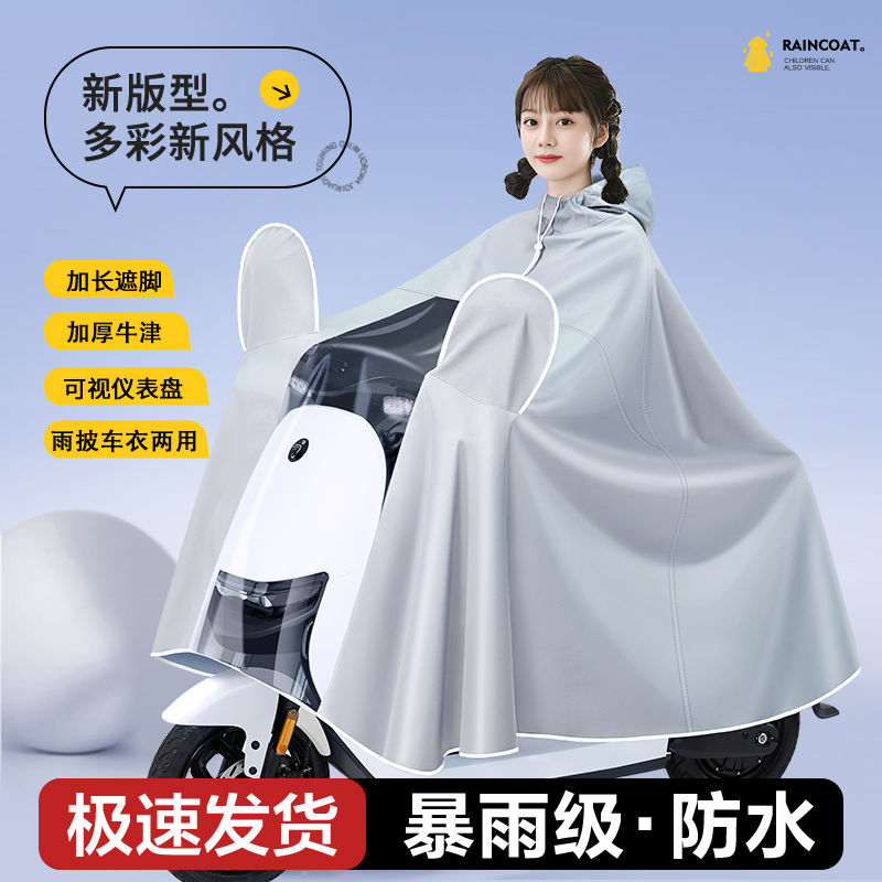 電動車雨衣成人防雨罩兩用加大遮腳全身防暴雨摩托電瓶車騎行雨披