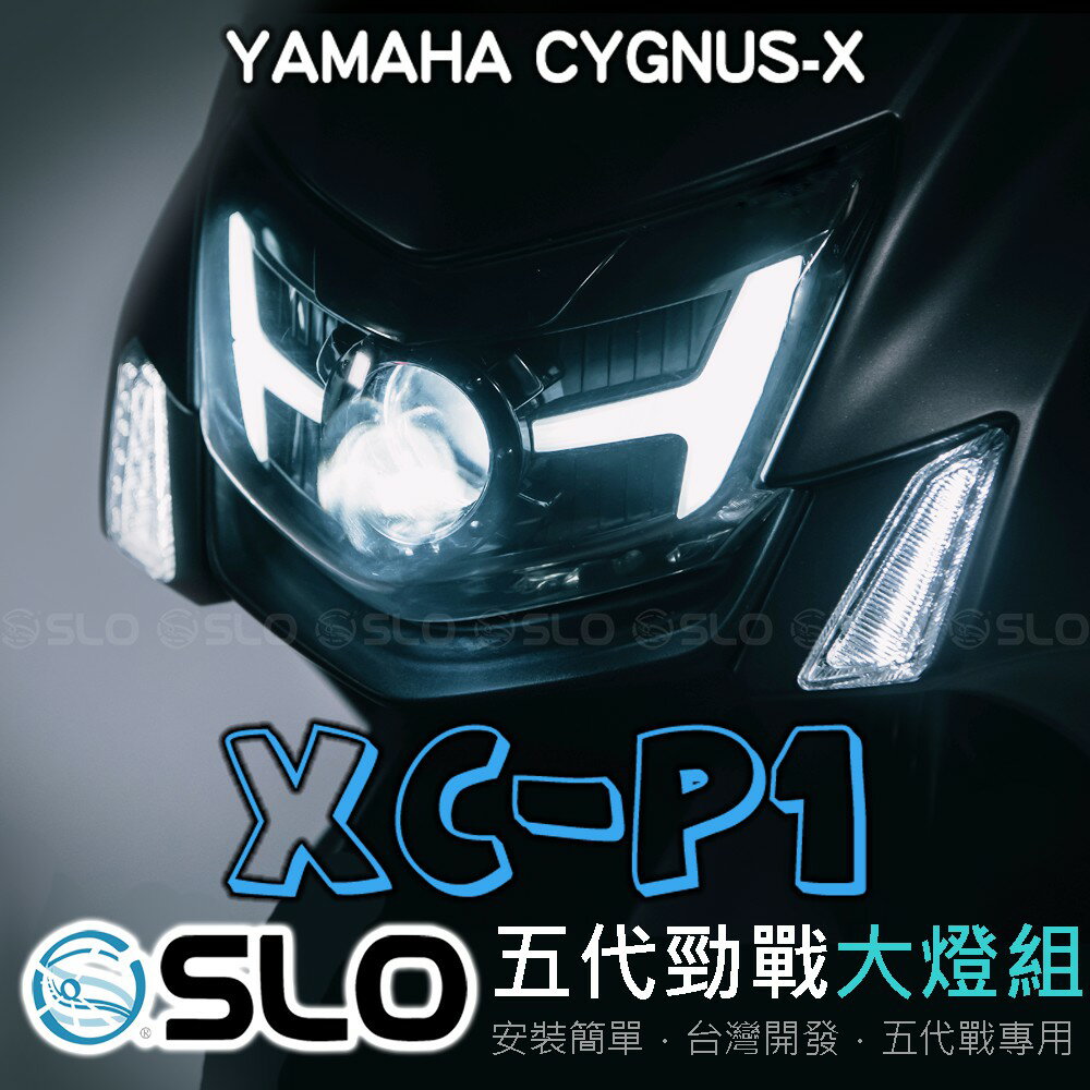 SLO【XC-P1 五代勁戰 LED魚眼大燈總成】五代戰 勁戰 勁戰大燈 直上  SLO 速辰 XCP1 勁戰LED大燈