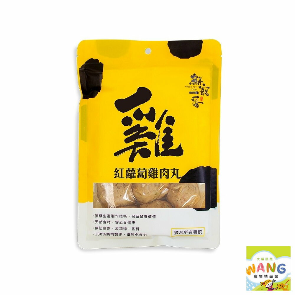 鮮寵一番 寵物鮮食雞肉丸 180g 紅蘿蔔｜鮮嫩｜花椰菜｜南瓜 原肉製成 純手工製作 狗零食 貓零食 公司貨『🐶🐱Ayumi』【 寵物用品 狂殺 ★ 滿額現抵$480 】請注意 部分出貨時間較長 4