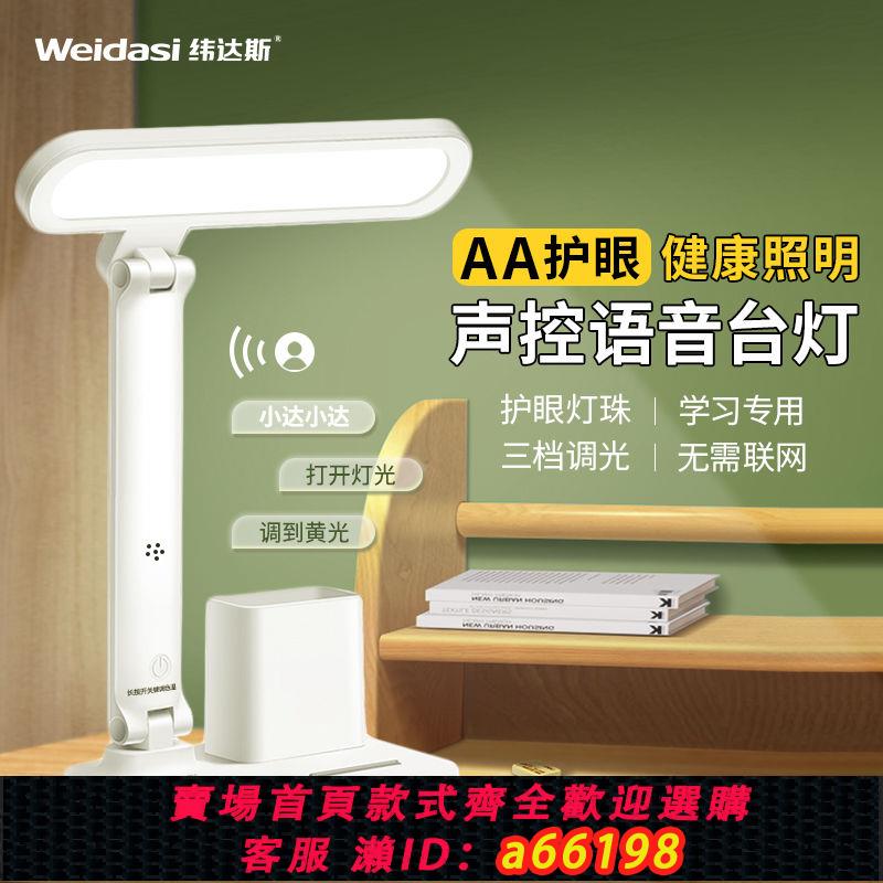 【臺灣公司 可開發票】LED護眼學習臺燈智慧聲控折疊式宿舍大學生閱讀臥室床頭櫃小夜燈