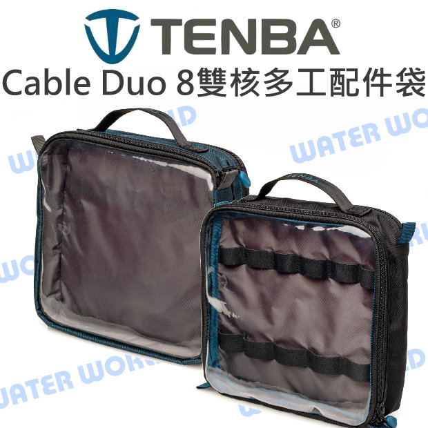 TENBA Cable Duo 8 新款 雙核4 多工配件袋 小物袋 通用 手提收納袋【中壢NOVA-水世界】【APP下單4%點數回饋】