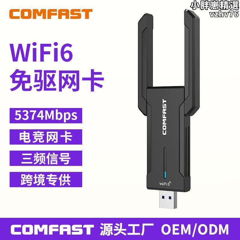 【限時優惠】COMFAST CF-972AX免驅WiFi6無線網卡三頻5374M電競臺式機外接網絡卡