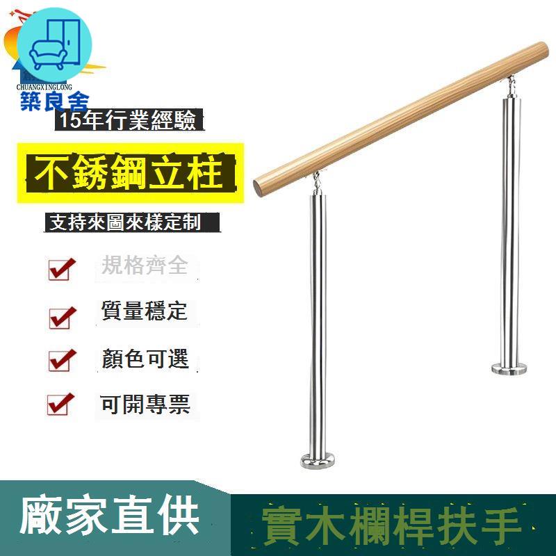 免運 公司貨 扶手 樓梯扶手 家用扶手 欄桿扶手 304不銹鋼立柱免打孔易安裝外貿室內外用現代簡約組合式實木扶手工廠現貨直銷 售後保障 全館八折 年底鉅惠 可開發票 5zpwq