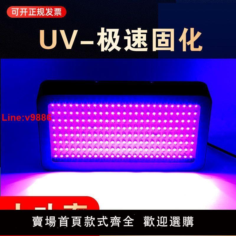 【台灣公司 超低價】紫外線UV固化燈無影膠LED絲印油墨3D打印手機貼膜風冷綠油曬版