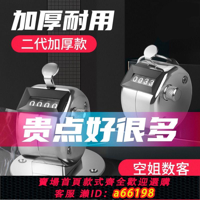 【臺灣公司 可開發票】計數器手動機械點數器計次器金屬手按客流數客器人流量記數器統計