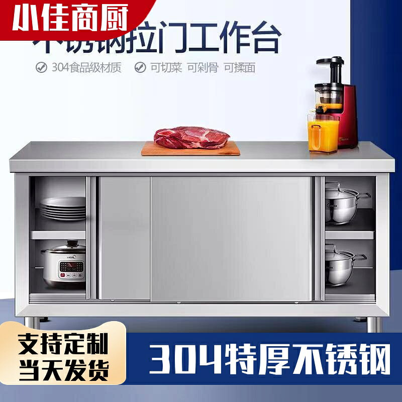 【台灣公司 可開發票】304不銹鋼廚房置物柜子工作臺飯店操作臺整體櫥柜灶臺收納柜碗盤柜收納 2