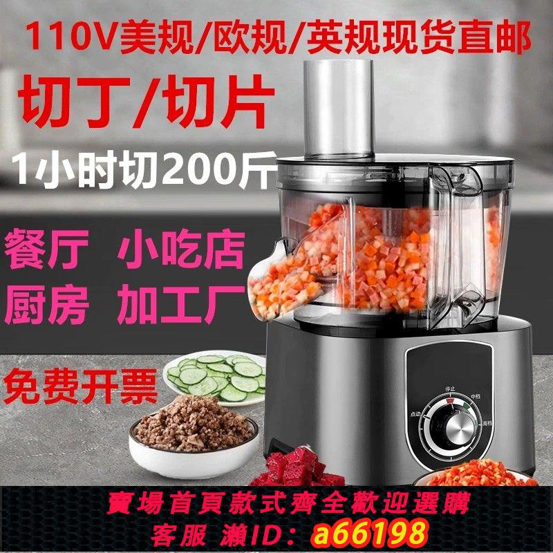 【臺灣公司 可開發票】110V商用電動切菜機切片機切丁機切粒機多功能自動切果蔬菜神器