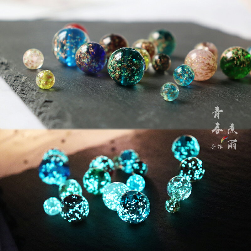 夜光金沙琉璃珠子 diy手工飾品配件手串手鏈隔珠發光夢幻星空散珠