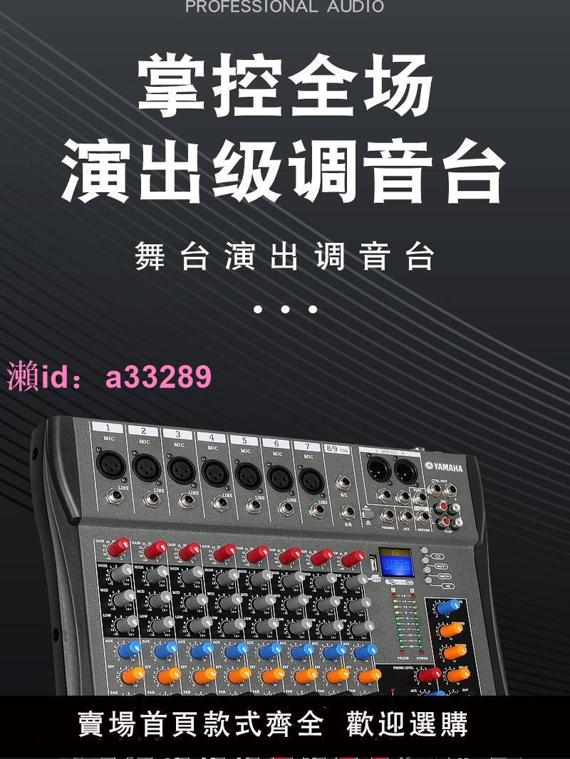 雅馬哈專業調音臺6路8路12路帶效果器藍芽KTV混響USB舞臺演出婚慶