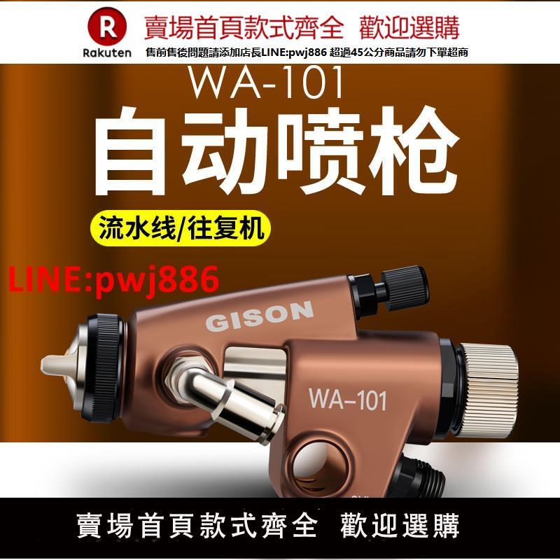 【臺灣公司 優質服務】吉生WA-101往復機自動線膠水噴頭流水線噴漆槍WA-200自動油漆噴槍
