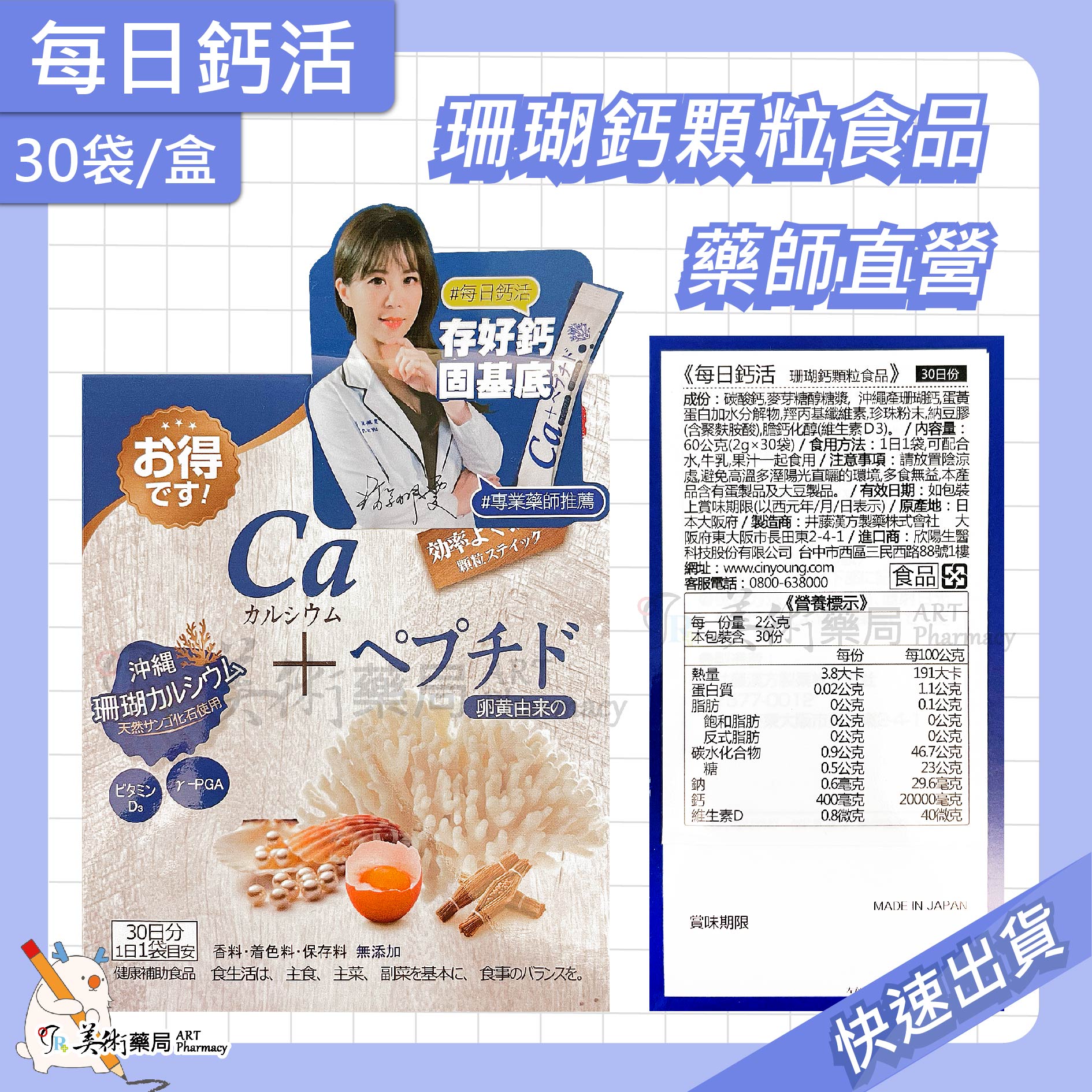 每日鈣活 珊瑚鈣顆粒 30袋/盒 日本原產 嚴選珊瑚鈣 無添加色素 美術藥局 公司貨