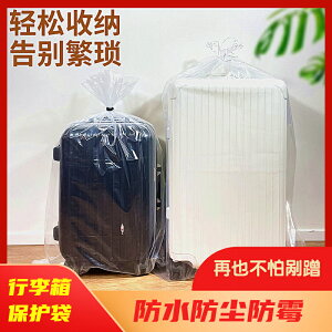 防塵防水防霉拉桿行李箱保護袋防護套收納塑料袋收納打包防塵罩
