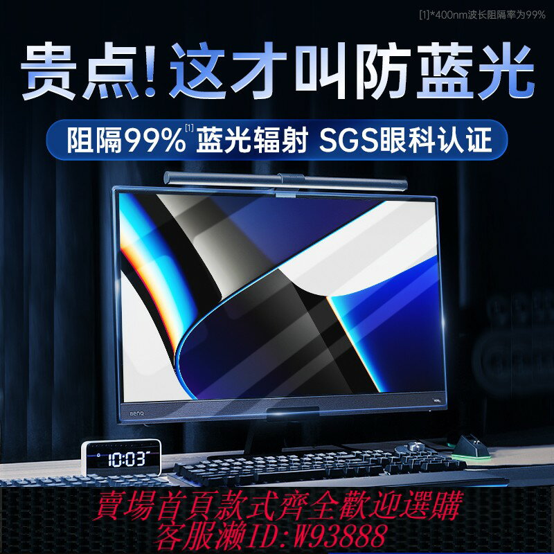{臺灣公司貨 可打統編}防藍光電腦螢幕罩輻射保護屏顯示器護眼膜防反光擋板適用蘋果imac臺式27寸掛式24免貼筆記本護目屏保23.8抗13