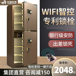 中國虎牌保險柜大型1.5米/1.8米單雙門wifi智控保險箱家用大號珠寶箱全鋼防盜隱形別墅收藏銀行