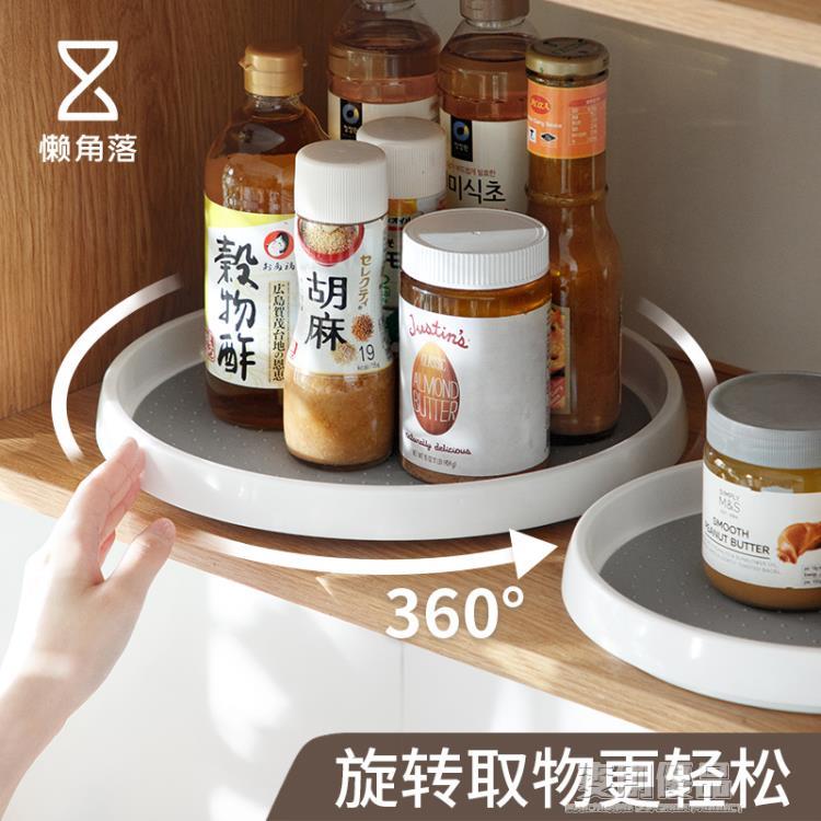 懶角落廚房調料品架子可旋轉託盤油鹽醬醋桌面置物盤多功能收納盤 幸福驛站