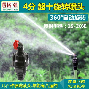 自動澆水器 4分園林超十塑料噴頭 360度自動旋轉噴嘴 射程遠 范圍廣 噴淋灌溉