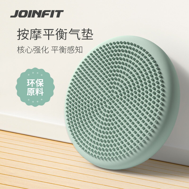 JOINFIT瑜伽平衡墊康復訓練氣墊兒童腳踩平衡盤腳踝鍛煉器材關節