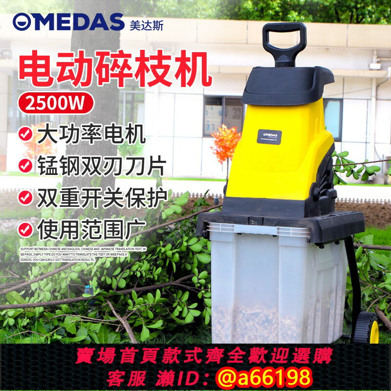 【臺灣公司 可開發票】美達斯大功率園林電動碎枝機果園碎木機家用木材樹枝粉碎機碎葉機