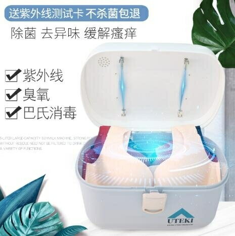 消毒盒 現貨 內衣內褲消毒機家用小型紫外線消毒盒毛巾衣物除菌器高溫烘幹機箱【快速出貨】
