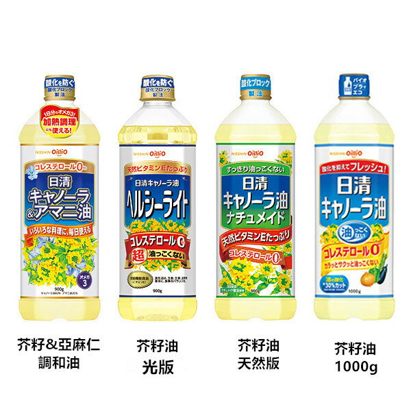 【江戶物語】日本原裝進口 日清 oillio 菜籽油 零膽固醇芥籽油 CANOLA油 日本必買