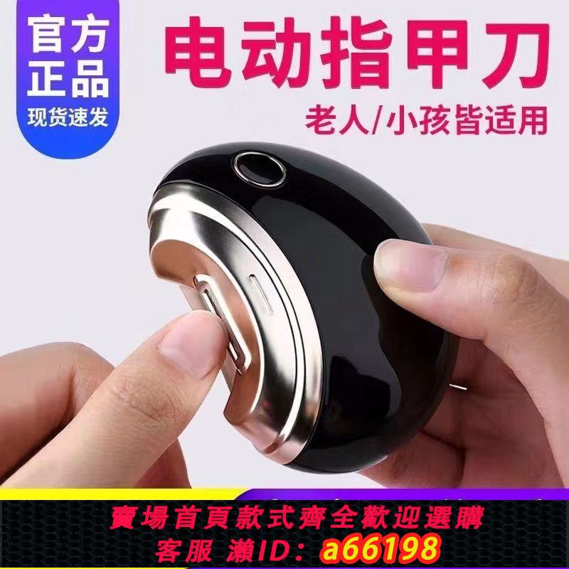 【臺灣公司 可開發票】電動指甲刀套裝全自動修剪指甲剪指甲打磨機兒童老年指甲鉗防飛濺