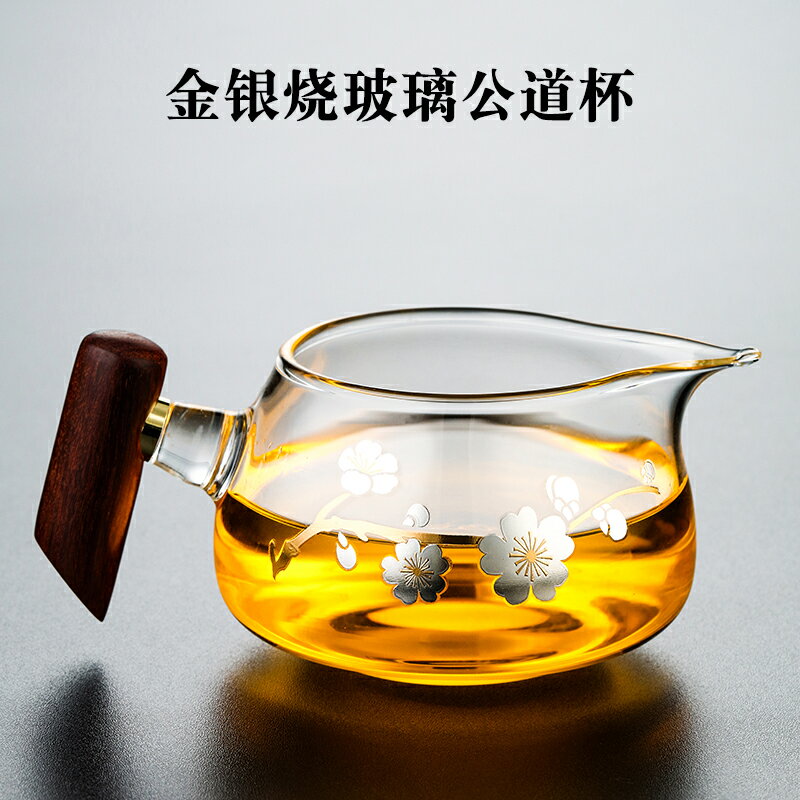 茗器堂金銀燒木把玻璃公道杯大號日式側把耐熱加厚分茶器茶具配件
