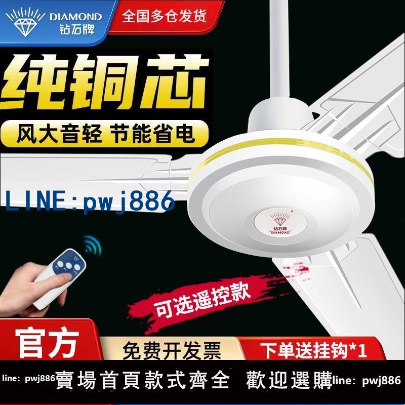 【物美價廉】鉆石牌吊扇家用客廳56寸大風力鐵葉宿舍工業吊頂式餐廳遙控電風扇