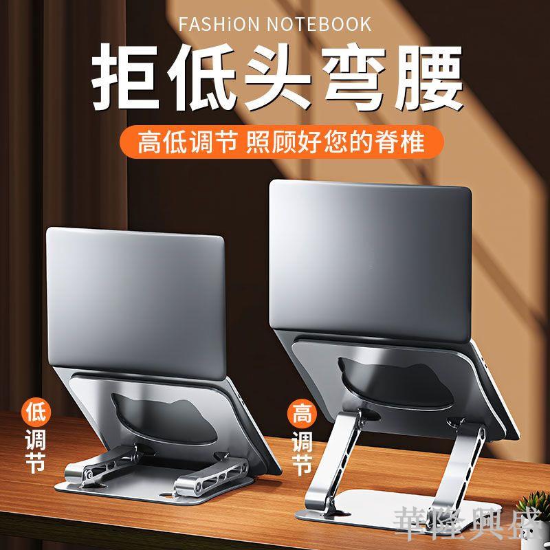 華隆 鋁合金筆記本電腦支架平板支撐托架懸空升降折疊散熱器雙層增高架