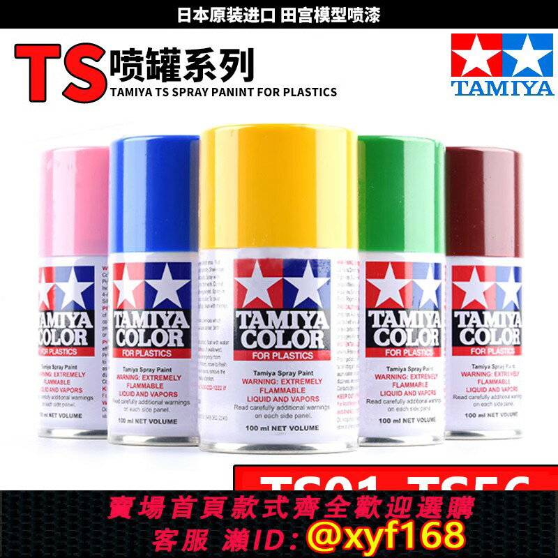 {臺灣公司貨 可打統編}【5D模型】TAMIYA田宮軍事迷彩上色高達模型噴漆油漆噴罐TS1-TS56