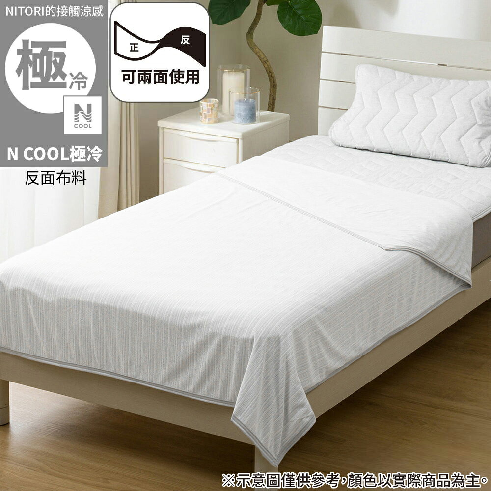 接觸涼感 薄涼被 N COOL 極冷 WH 單人 S2603 NITORI宜得利家居