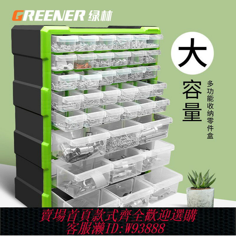 {台灣公司貨 可打統編}綠林零件收納盒配件物料螺絲盒零件柜抽屜式工具箱元器件分類整理