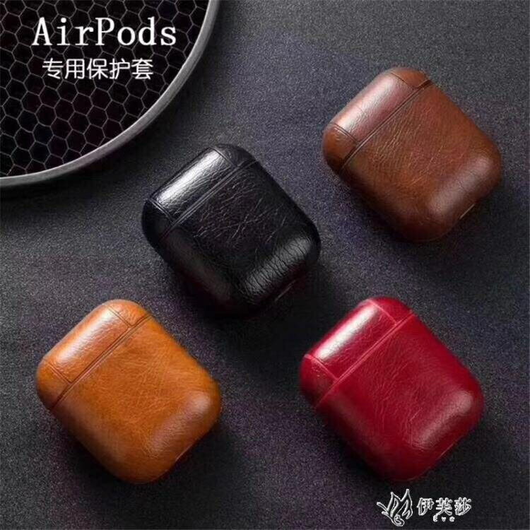耳機保護套 蘋果Airpods保護套無線耳機盒皮革真皮收納盒 年終特惠