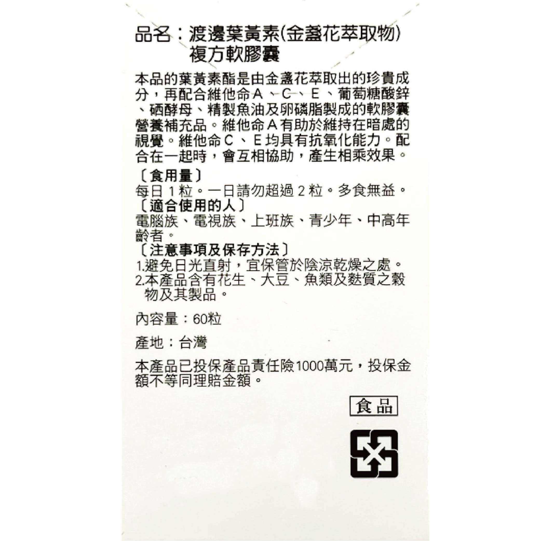 2入組~人生渡邊葉黃素複方軟膠囊 60粒/瓶 2