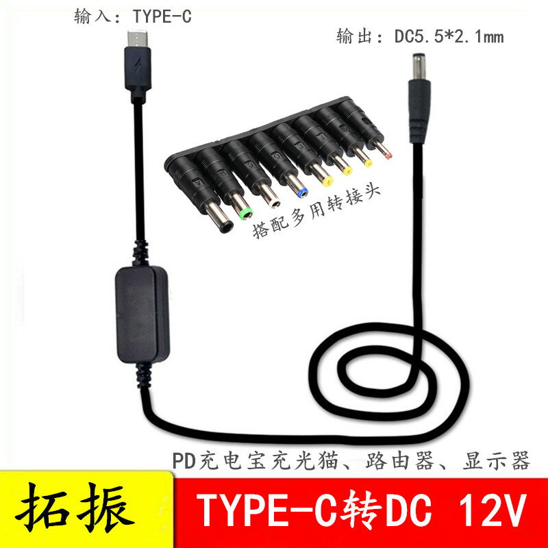 Type-C公頭轉DC5.5*2.1MM光貓列印機路由器PD誘騙線快充12V充電線