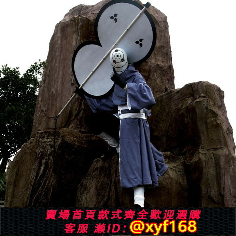 {保固一年 可打統編}火影忍者帶土cos服宇智波cosplay三眼白面具套裝團扇衣服鞋子全套
