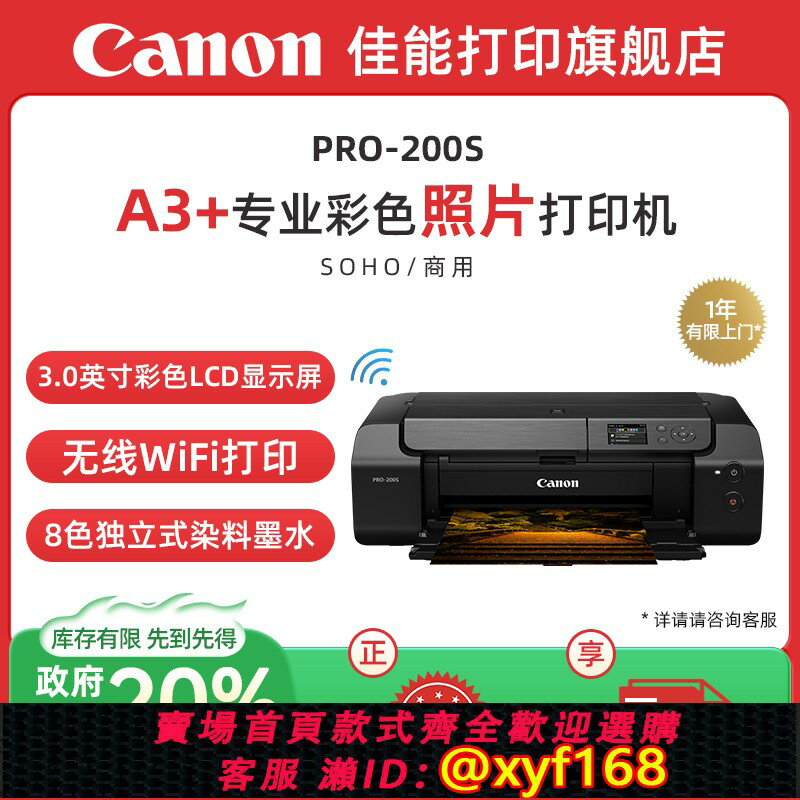 {可打統編 最低價}佳能PRO-200s/PRO-310噴墨A3+幅面8色專業照片列印機無線彩色照相館EOS影像藝術攝影證件照