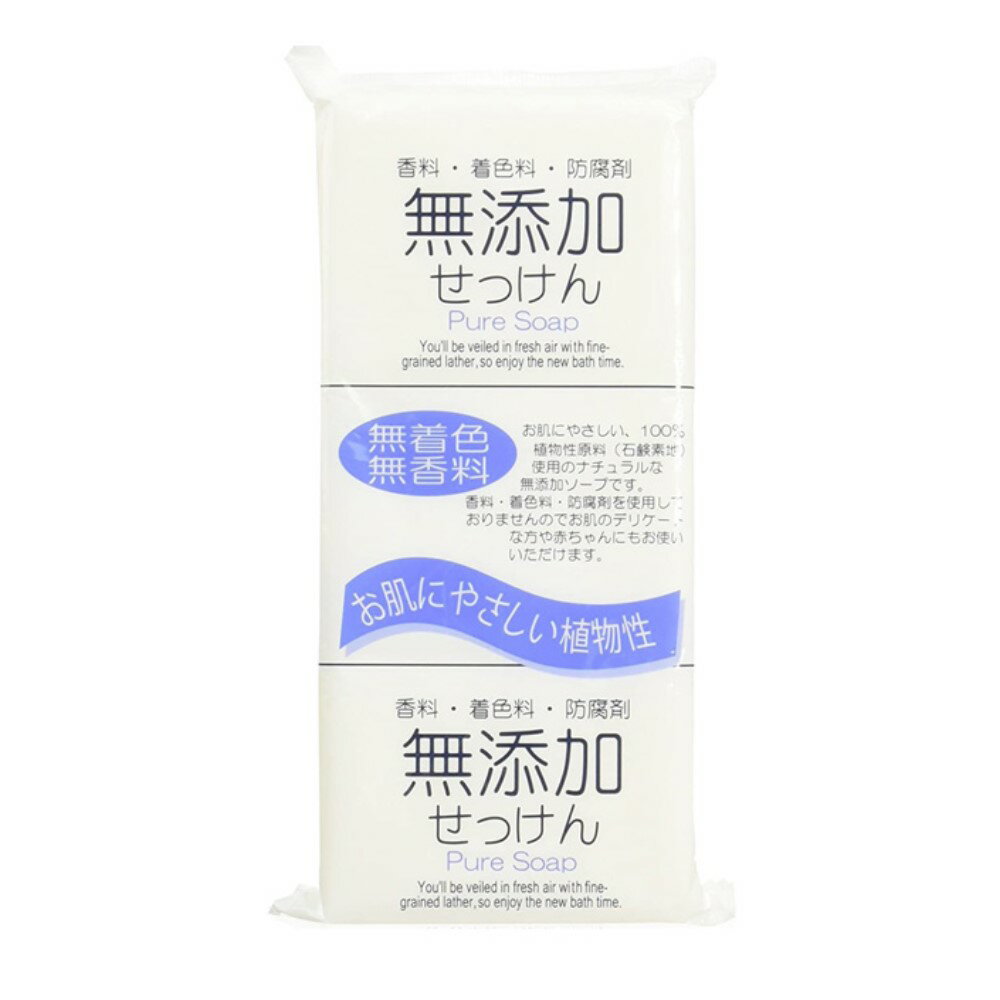 日本製 無添加 無香料 無色料 無防腐劑 無添加香皂 100g 3入組