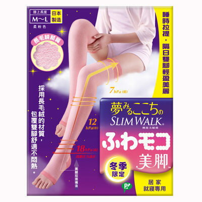 SLIMWALK機能美腿襪- 睡眠型 (ML) [橘子藥美麗]
