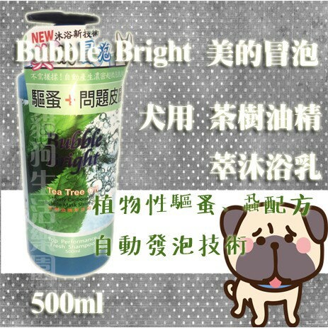 【犬用】美的冒泡 Bubble Bright 茶樹油精萃沐浴乳 500ml