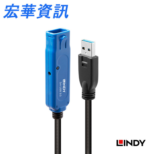 LINDY林帝 43162 A 主動式 USB3.0 延長線 5M