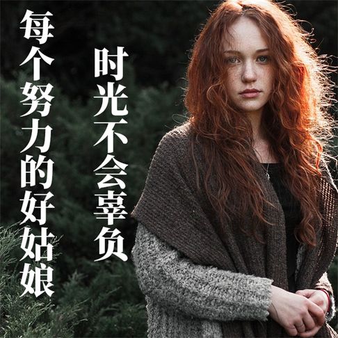 【有聲書】时光不会辜负每个努力的好姑娘 0