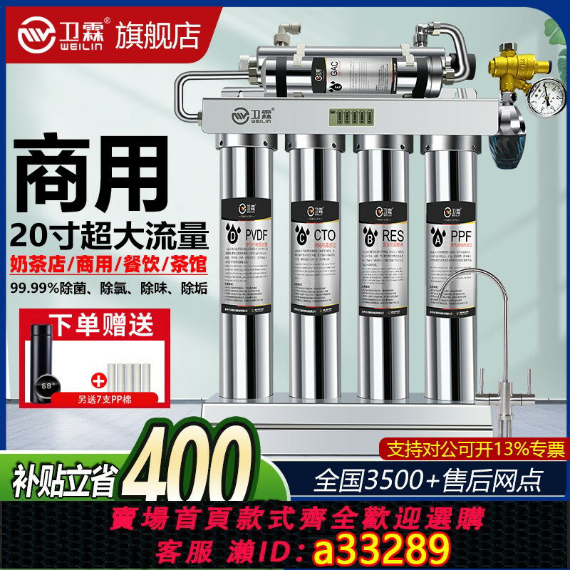 【臺灣公司 可開發票】衛霖凈水器商用直飲奶茶店茶館過濾器飯店咖啡店凈水機20寸大流量