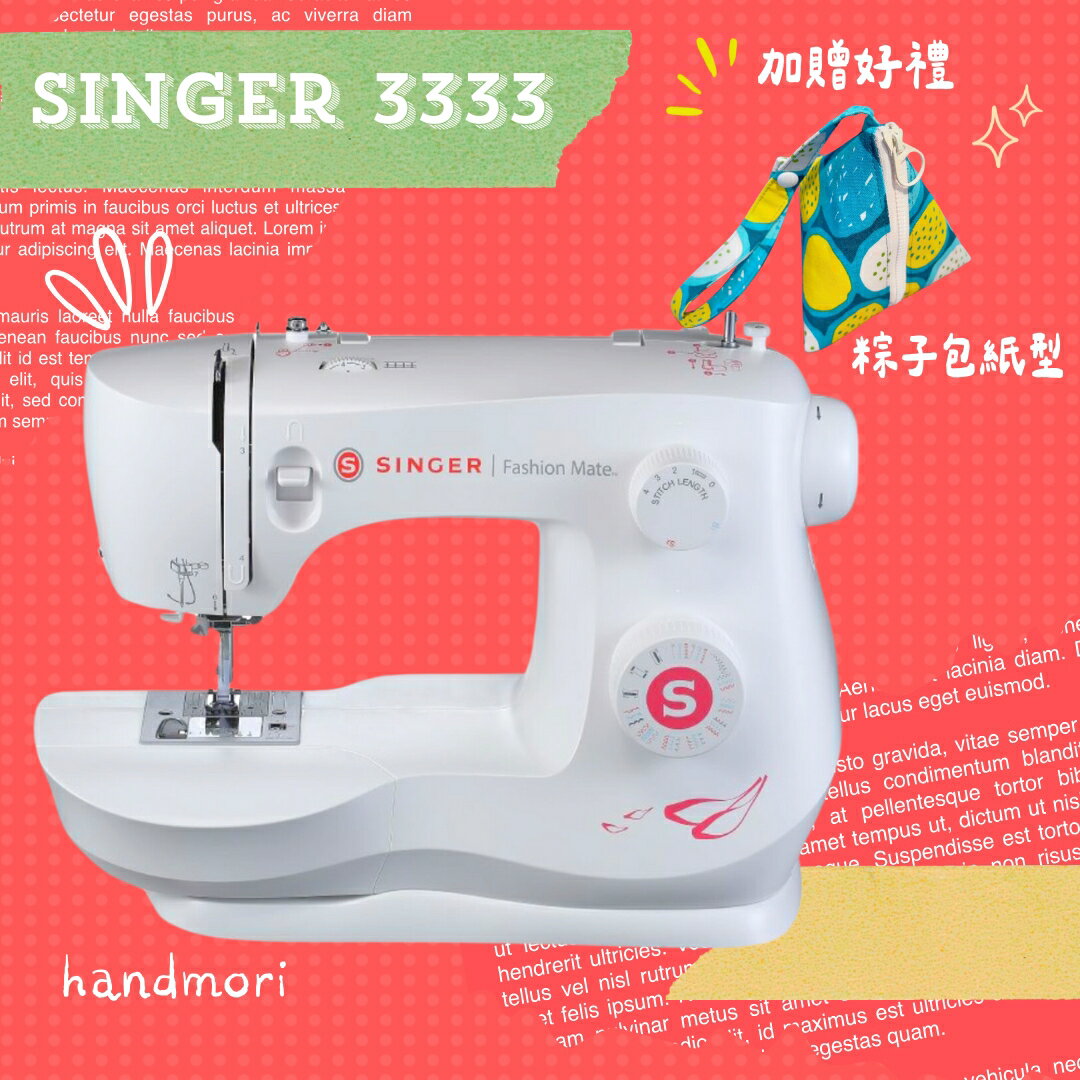 手作森林縫紉機專賣＊ 勝家 3333 SINGER 縫紉機 裁縫機 新手 (兄弟牌 車樂美 可參考