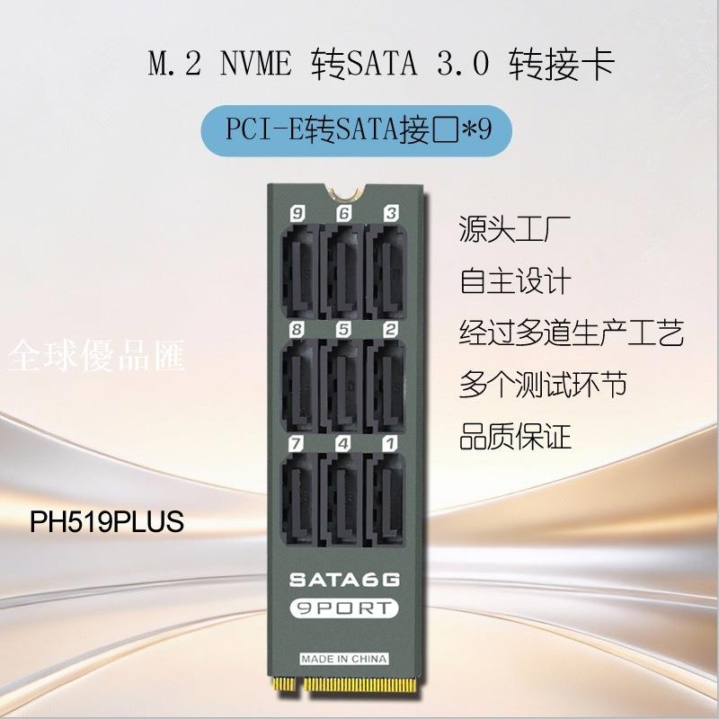 【全球優品匯】M2 PCIe SATA6Gbps 9口擴充套件卡Nvme Mkey支持網絡存儲硬盤擴充套件帶殼
