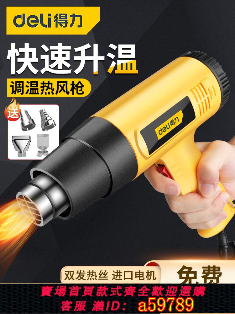 【臺灣公司 可打統編】得力熱風槍工業級電子維修便攜式數顯烘槍小型貼膜熱縮膜吹風烤槍