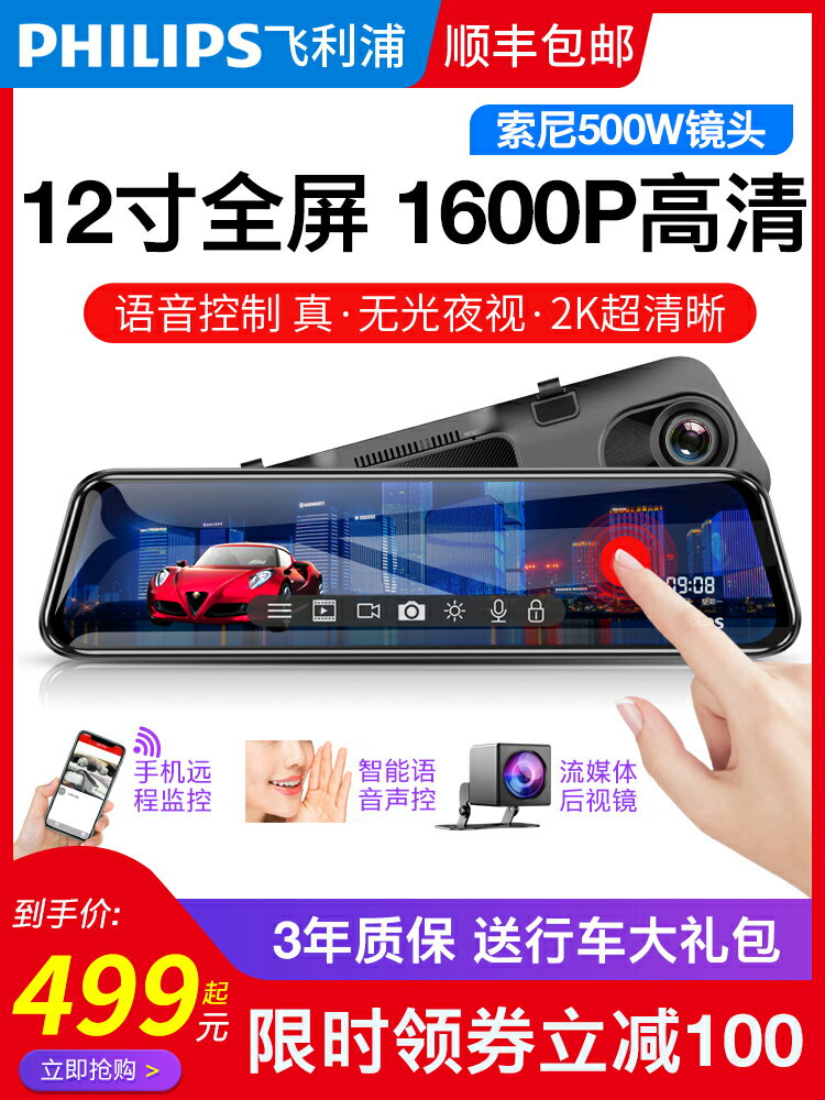 飛利浦行車記錄儀超高清夜視全景全屏流媒體前後雙錄無線免安裝