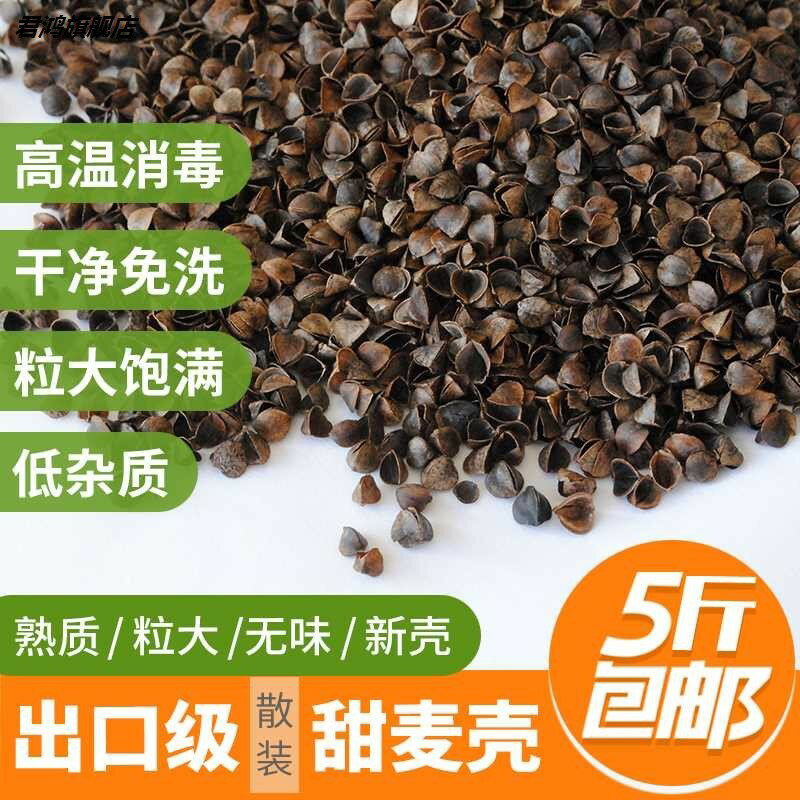 蕎麥皮散裝黑苦蕎麥殼蕎麥枕頭填充物5斤喬麥皮苦蕎皮殼