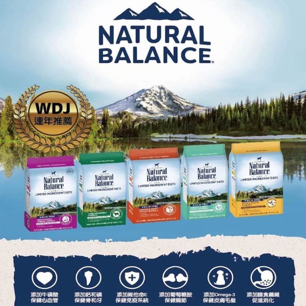 Natural Balance 自然平衡 成犬飼料 小顆粒 4.5lb NB 低敏無穀 狗飼料